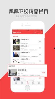 凤凰网热点爆料新闻视频,热点爆料新闻视频背后的惊人真相 第3张 凤凰网热点爆料新闻视频,热点爆料新闻视频背后的惊人真相 第3张